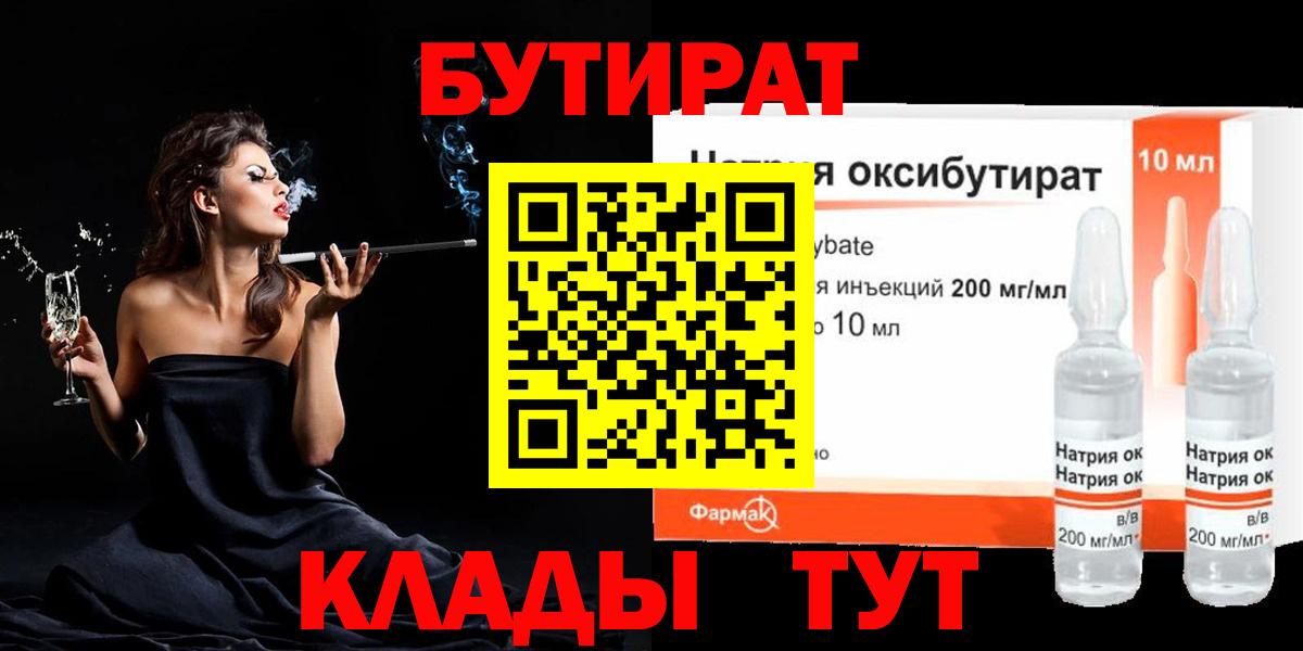 Бутират 1.4BDO  Мценск 