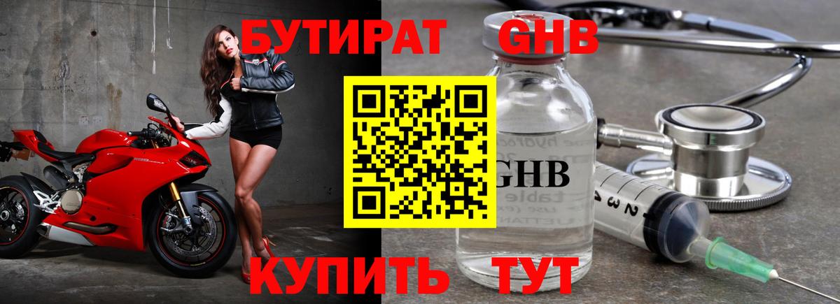 БУТИРАТ вода Мценск