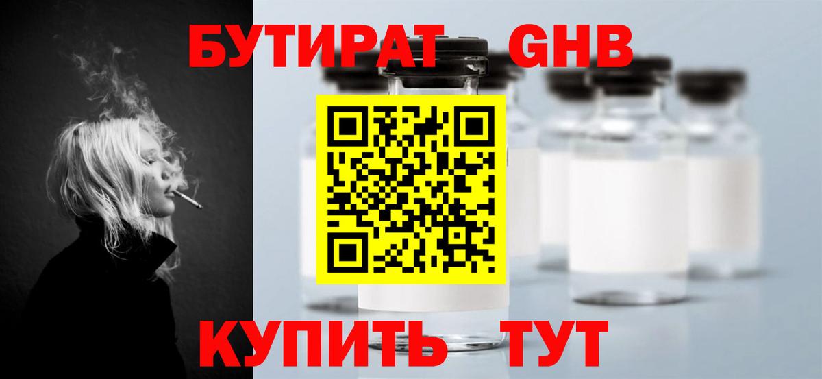Бутират  Бутират оксибутират  Вход с VPN  Мценск 
