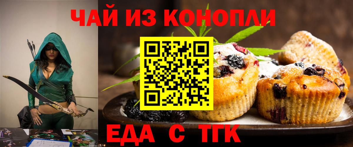 Печенье с ТГК конопля  Вход с VPN  Мценск 