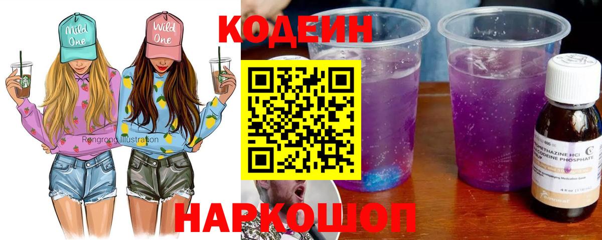 Codein напиток Lean (лин)  Вход с VPN  Мценск  Кодеиновый сироп Lean напиток Lean (лин) 