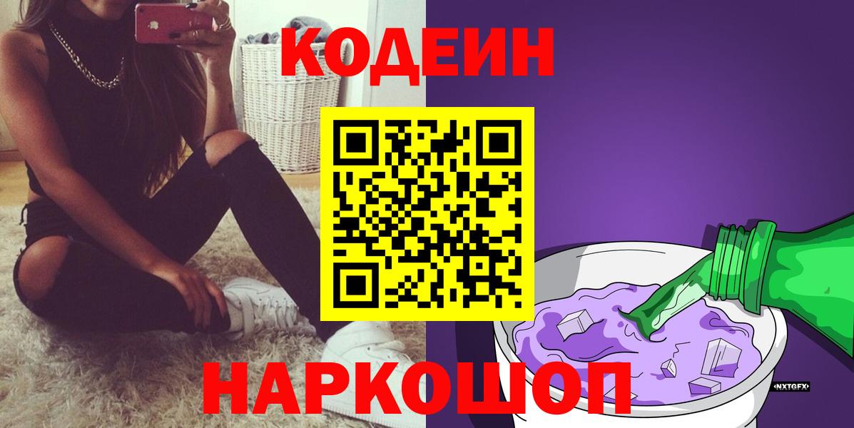Кодеиновый сироп Lean Purple Drank  Мценск  Кодеин Purple Drank 