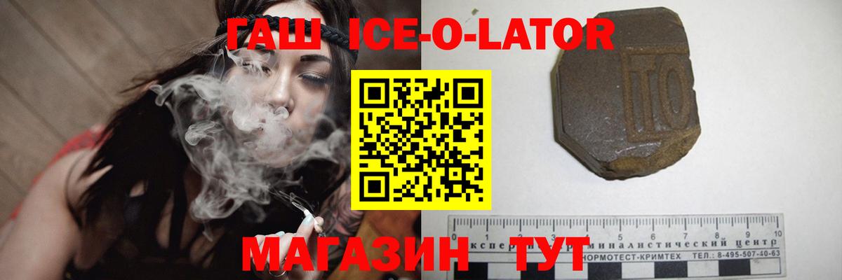 Гашиш  ГАШИШ Изолятор  ГАШ ice o lator  Вход с VPN  Мценск 
