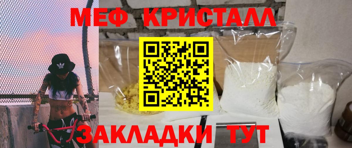 Мценск  МЕФ  Вход с VPN  Меф кристаллы 