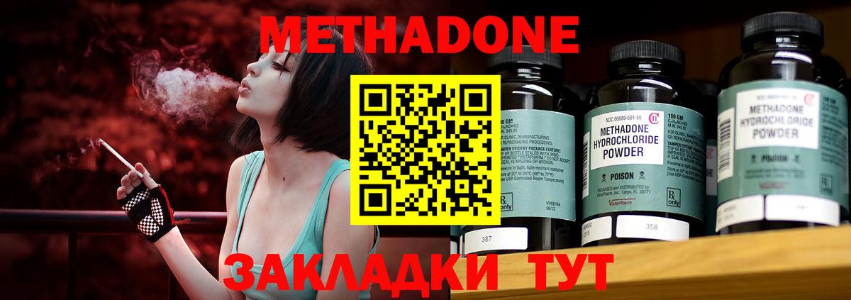 МЕТАДОН methadone  Мценск  Метадон methadone 