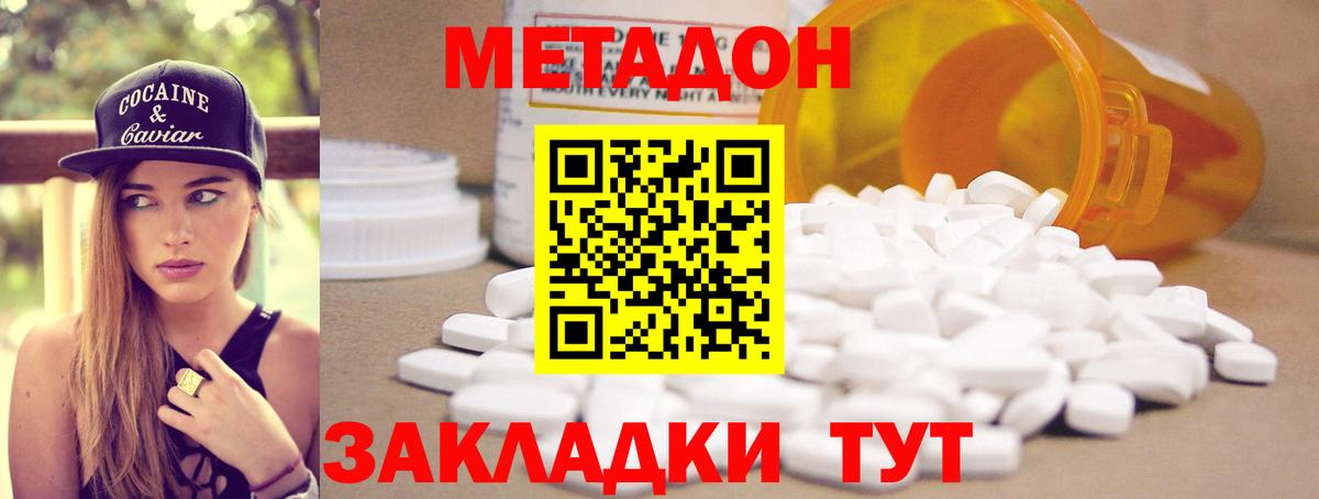 МЕТАДОН белоснежный Мценск