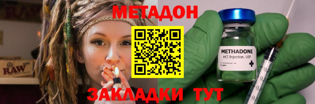 МЕТАДОН VHQ  Вход с VPN  Мценск 